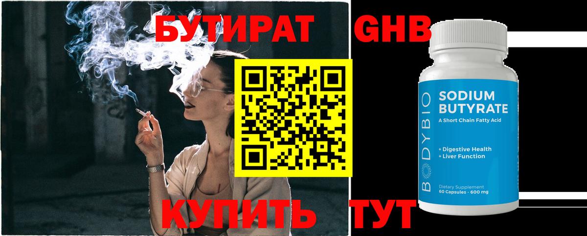 Бутират BDO  Вход с VPN  Белово 