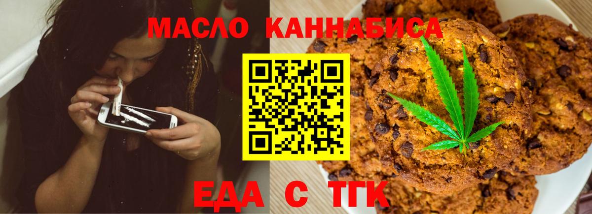 Еда ТГК конопля  Вход с VPN  Белово 