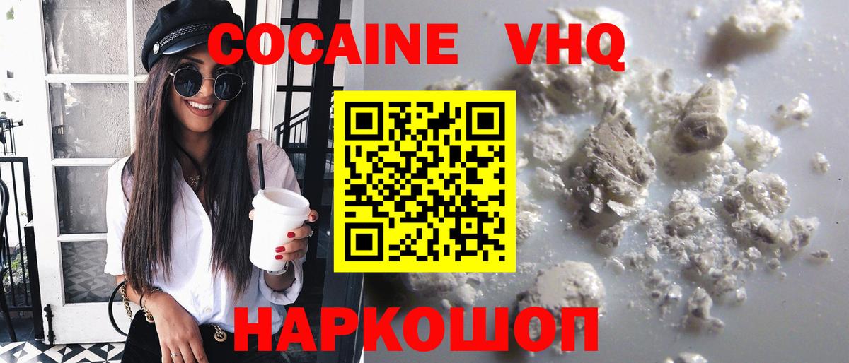 КОКАИН VHQ Белово