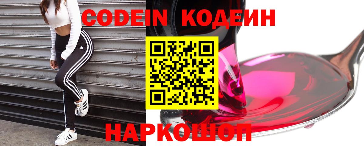 Кодеин Purple Drank  Кодеиновый сироп Lean Purple Drank  Белово  Вход с VPN 