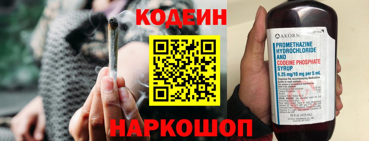 Codein напиток Lean (лин) Белово