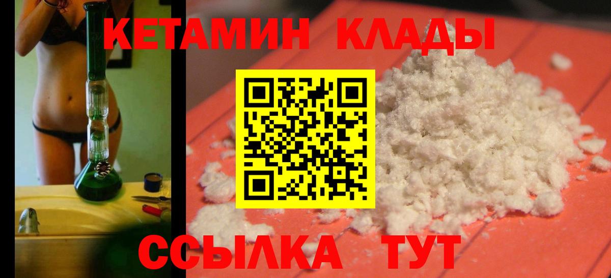 КЕТАМИН ketamine  Вход с VPN  Белово 