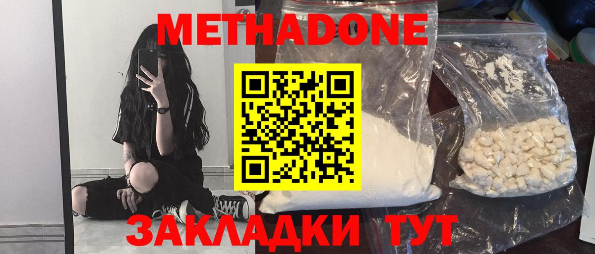 Метадон белоснежный  Вход с VPN  Белово 