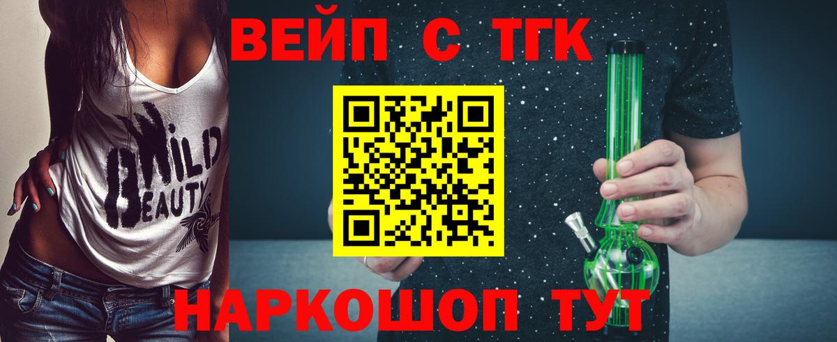 ТГК вейп Белово